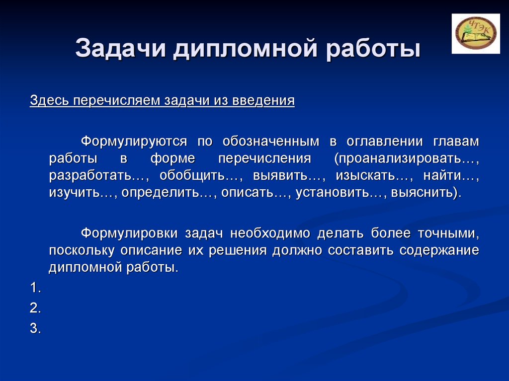 Выявление задач. Задачи дипломной работы. Задачи в дипломной работе пример. Задачи дипломного проекта. Задачи исследования в дипломной работе.