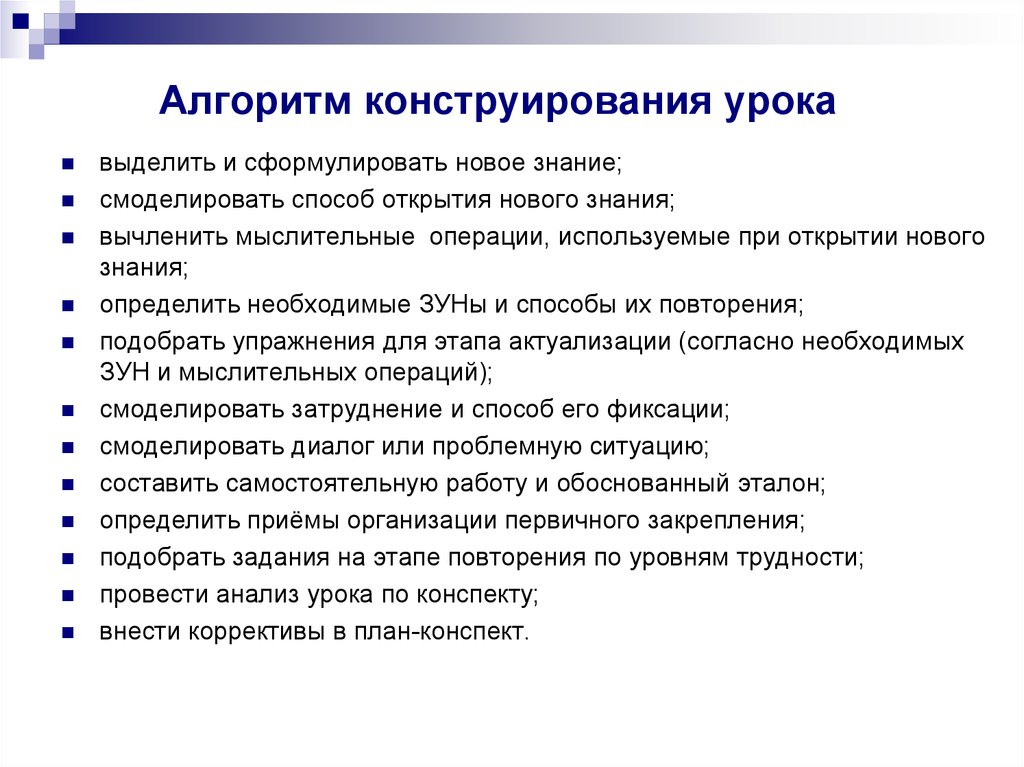 Метод открытий. Алгоритм конструирования урока. Алгоритм занятия по конструированию. Этапы конструирования урока. Конструирование на уроках технологии.