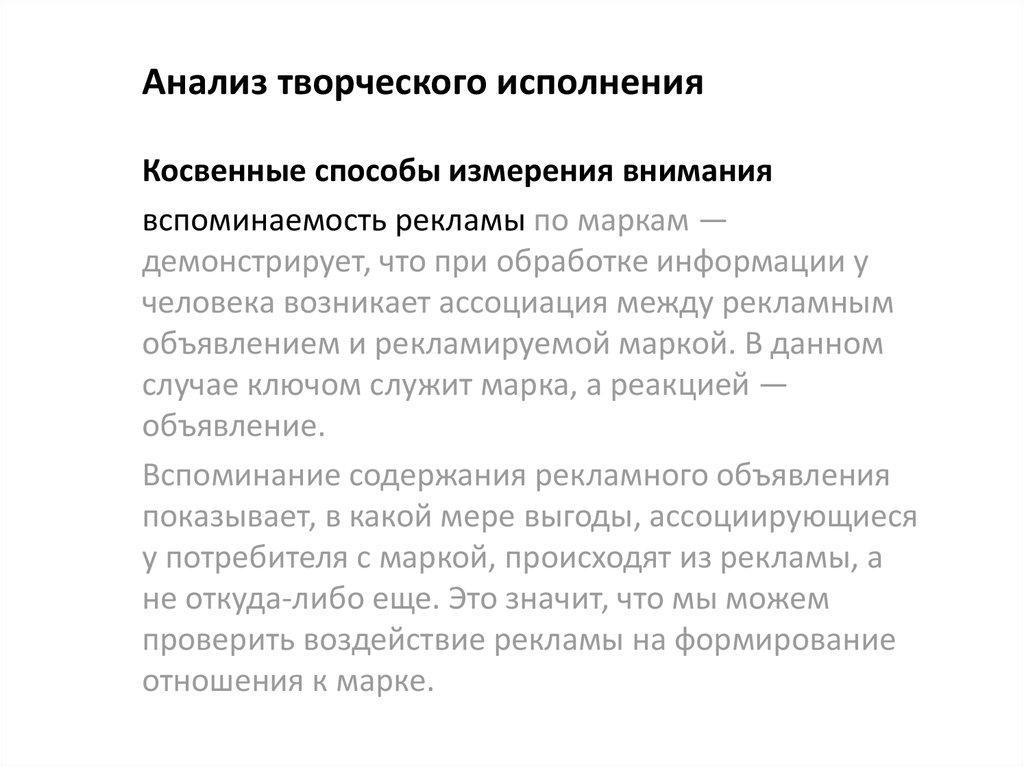 Аналитическое творчество. Анализ творческого проекта. Анализ творческого решения. Косвенный метод измерения. Примеры анализов проекта творческих.