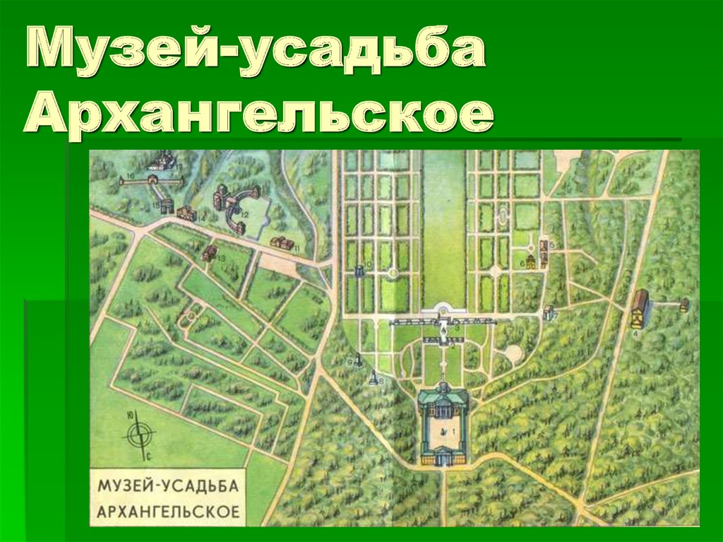 Архангельское сколько. Архангельское музей усадьба план. Архангельское музей усадьба схема территории. Архангельское музей усадьба схема парка. Парк усадьбы Архангельское план.