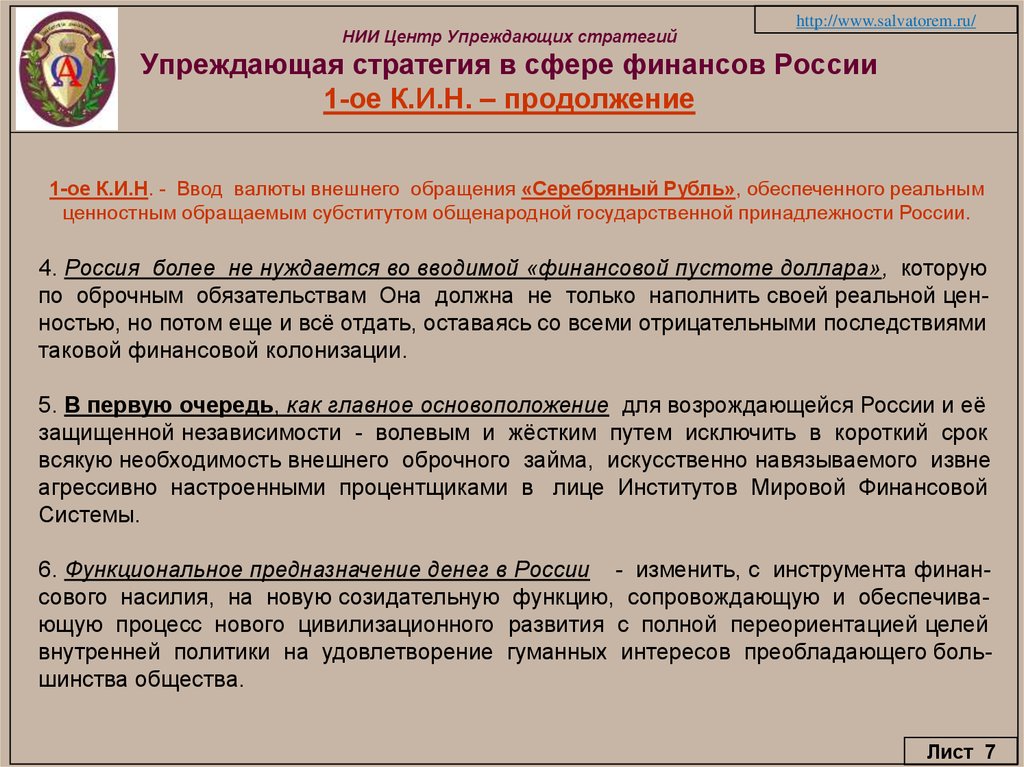 Государственная принадлежность. НИИ центр упреждающих стратегий. Стратегии упреждающих ударов. Стратегия упреждающих цен. Стратегия упреждающих цен характеристика.