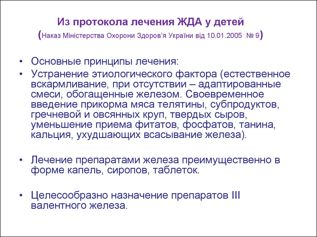 Лечение без протокола. Протокол анемии у детей. Медицинский протокол лечения. Оки протокол лечения. Протокол лечения Миллер.