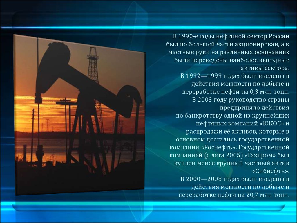 Как можно развить нефтегазовую отрасль. Отрасли нефтяной промышленности. История нефтяной отрасли. История добычи нефти. Добыча нефти в России.
