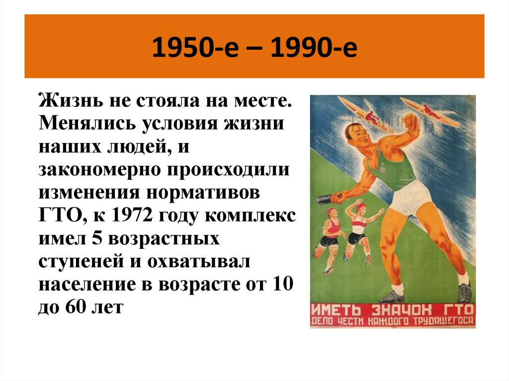 Возрастные ступени гто 1972