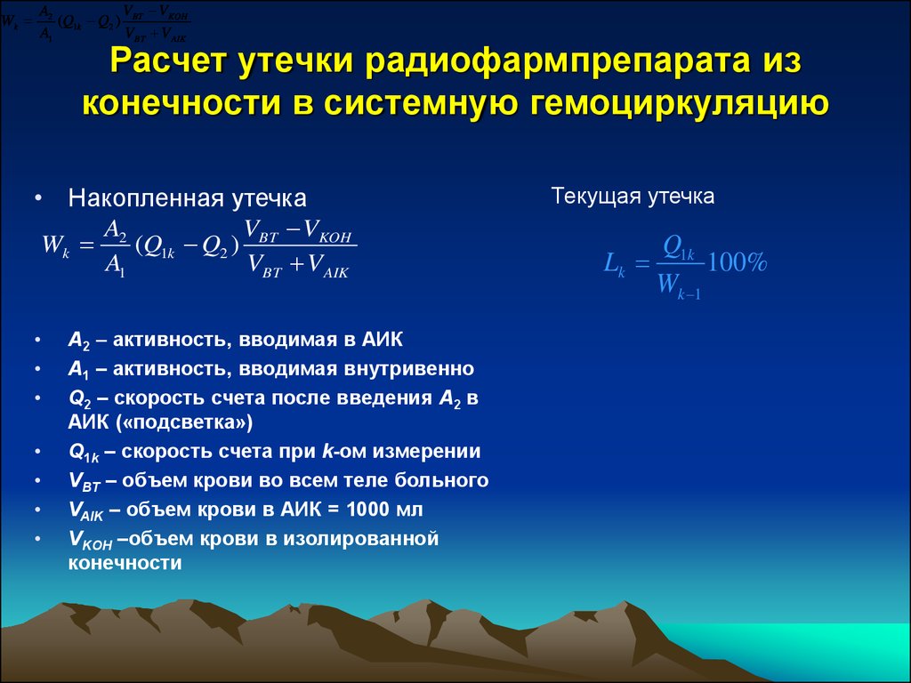 Расчет утечки