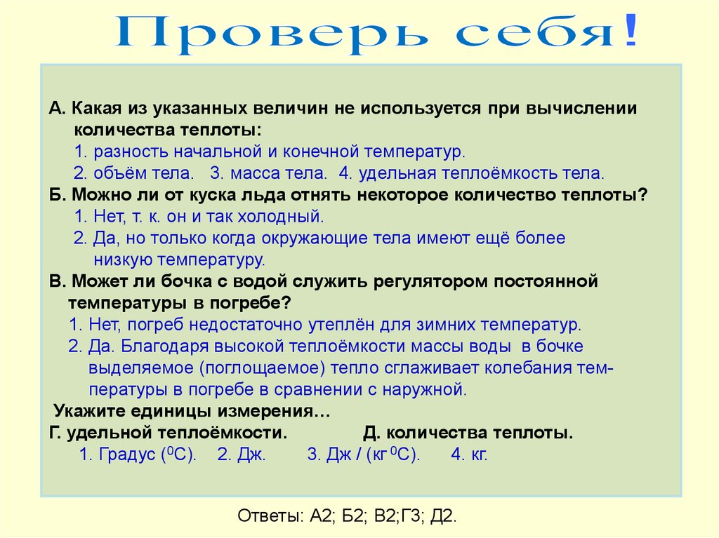 В чем измеряется удельная теплота сгорания топлива