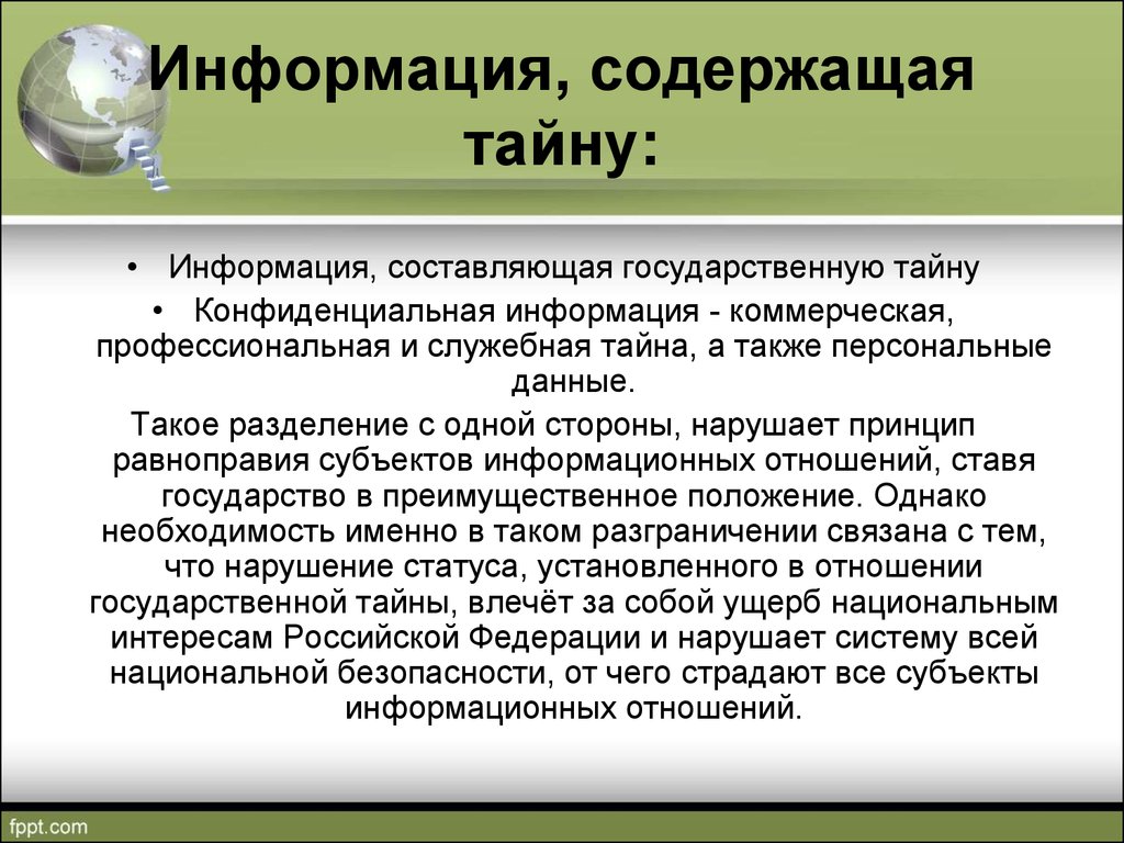 Сведения содержащие государственную тайну. Понятие служебной тайны. Сведения составляющие государственную и служебную тайну. Информация составляющая государственную тайну. Служебная тайна конфиденциальная информация.