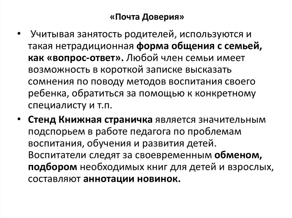 Доверие синоним. Посты про доверие. Почта доверия. Психологическая почта доверия. Объявление почта доверия.