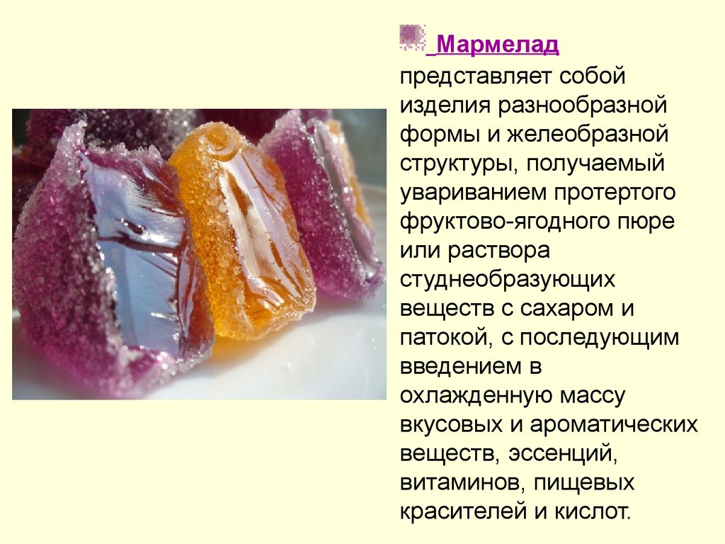 Характеристика мармелада