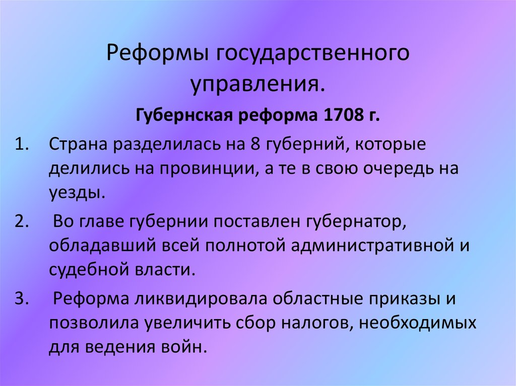 Урок реформа. Реформы государственного управления. Реформы государственного управления Петра 1. Реформа гос управления. Реформа гос управления Петра первого.