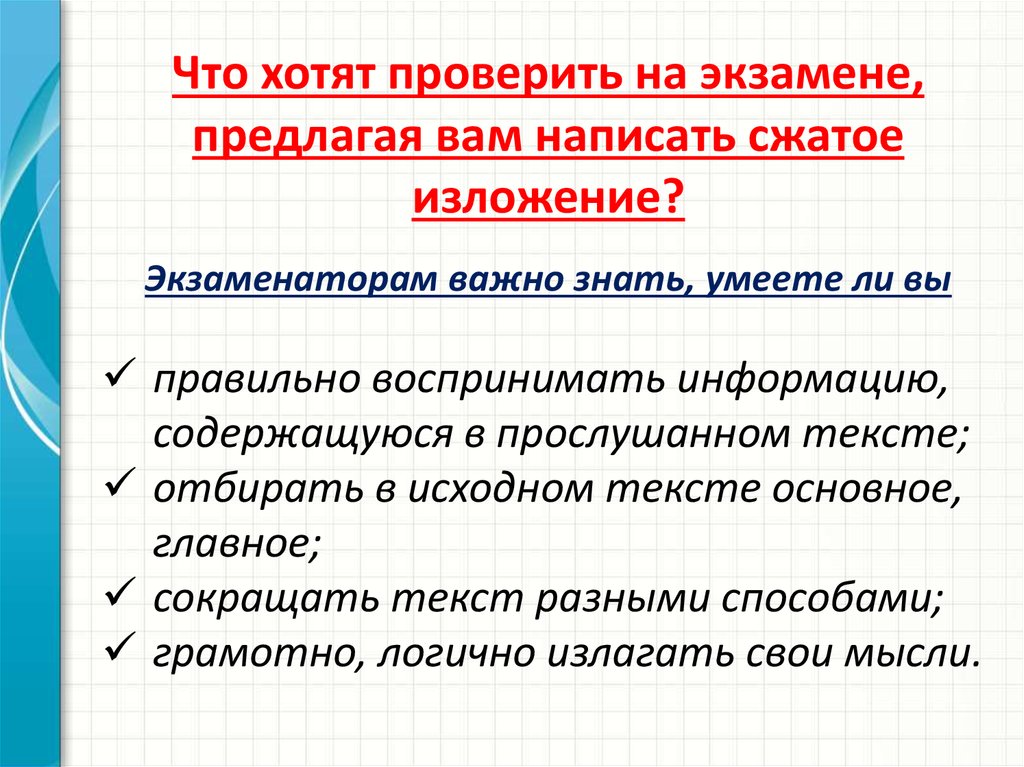 Сократить без потери смысла. Алгоритм работы над изложением. Алгоритм работы над изложением в начальной школе. Схема работы над сжатым изложением. Этапы написания изложения.