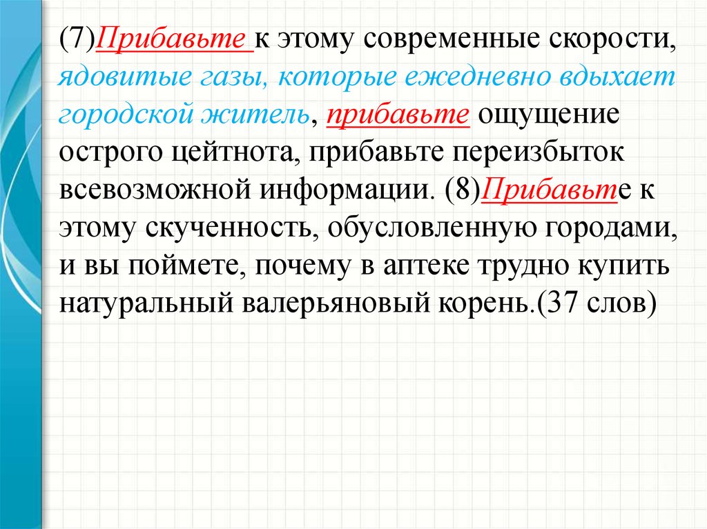 Современные скорости изложение. Прибавьте.