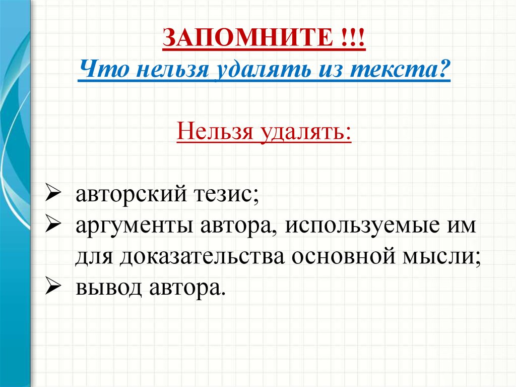 План работы над сжатым изложением