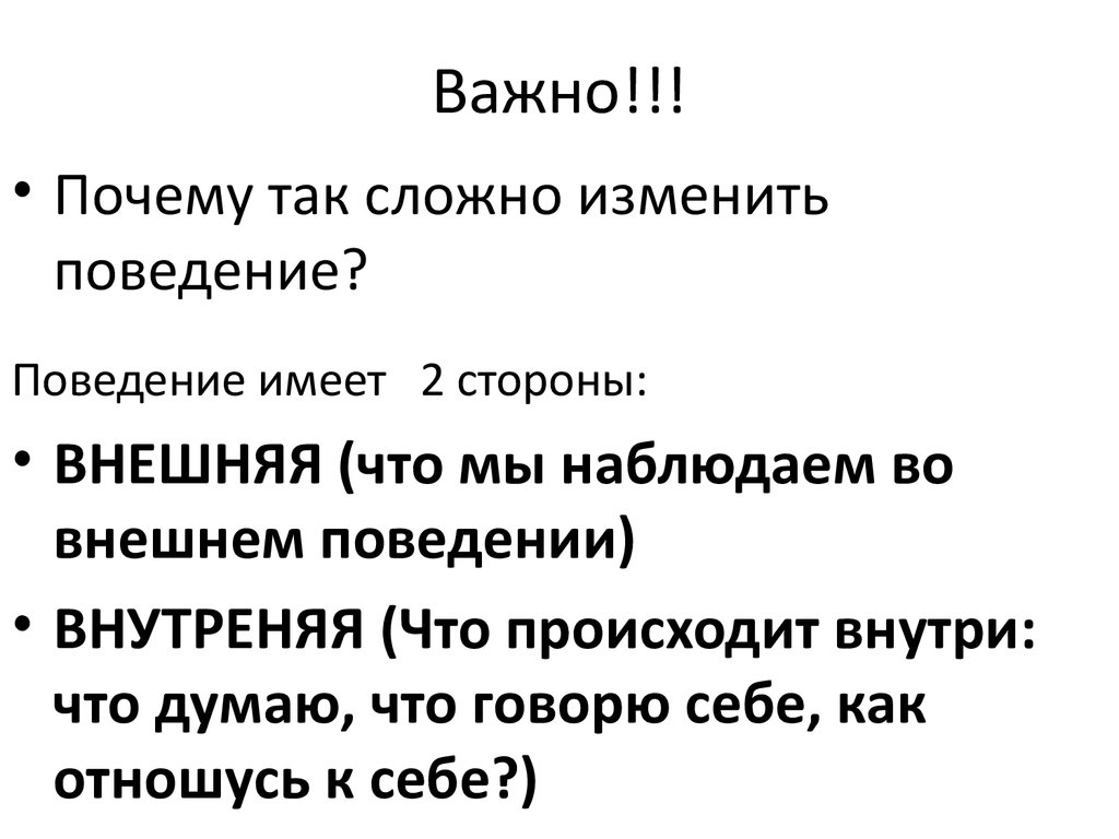 Сложность сменить. Почему изменилось поведение тонкого.