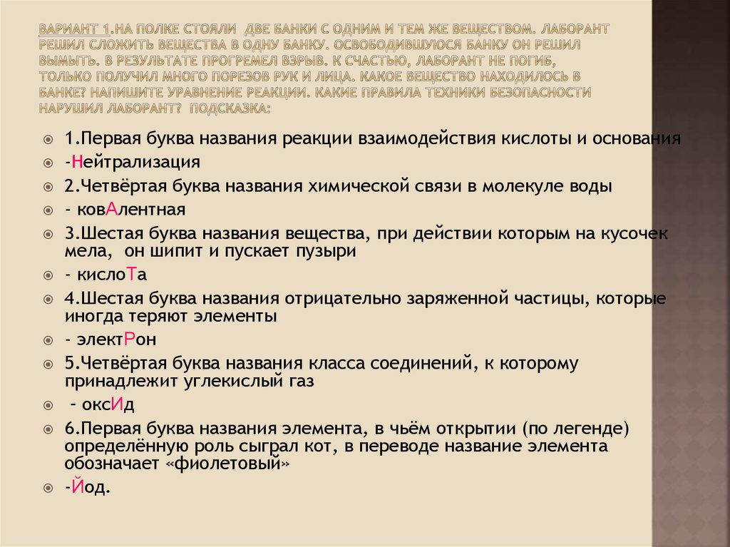 Знакомства Выгодного Свойства 4 Буквы