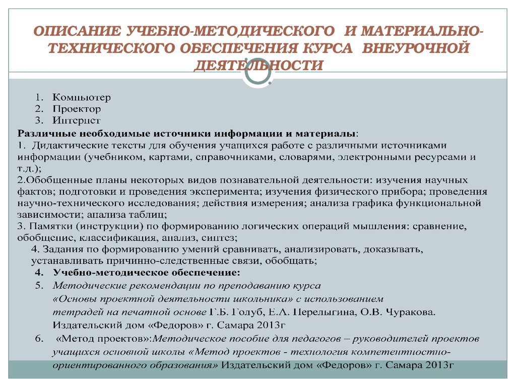 Программы технического обеспечения. Учебно-методическое и материально-техническое обеспечение. Описание материально-технического обеспечения. Описание учебно-методического обеспечения. Материально-технического и методического обеспечения.