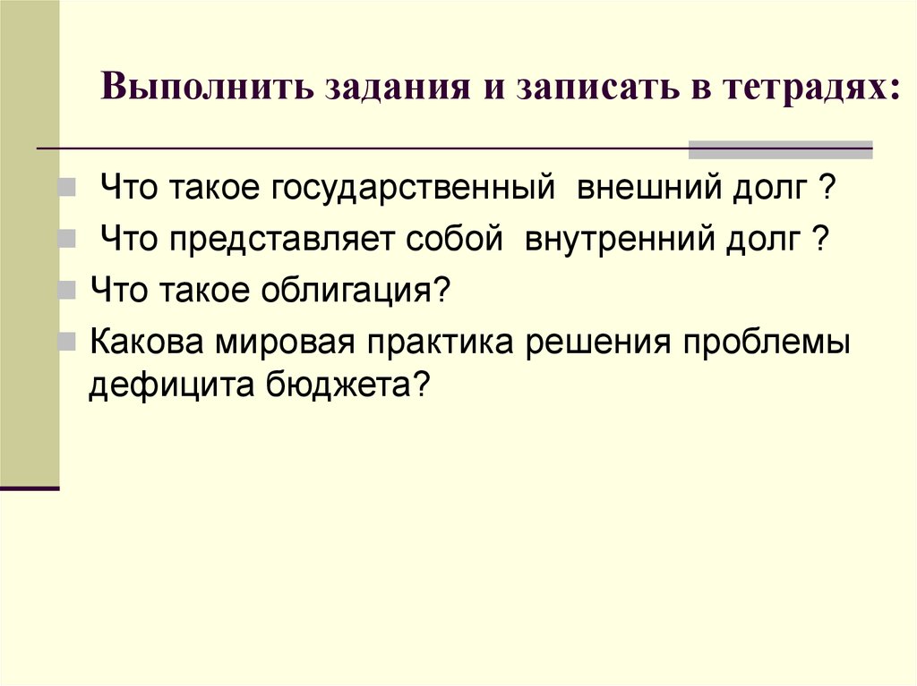 Выполнить долг. Внешний национальный долг представляет собой. Внешний государственный долг плюсы и минусы. Плюсы и минусы внутреннего долга.