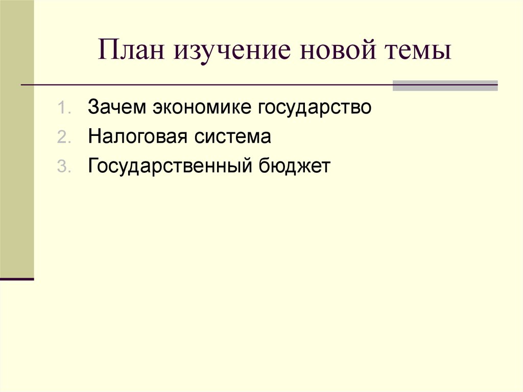 Государство и экономика презентация 10 класс