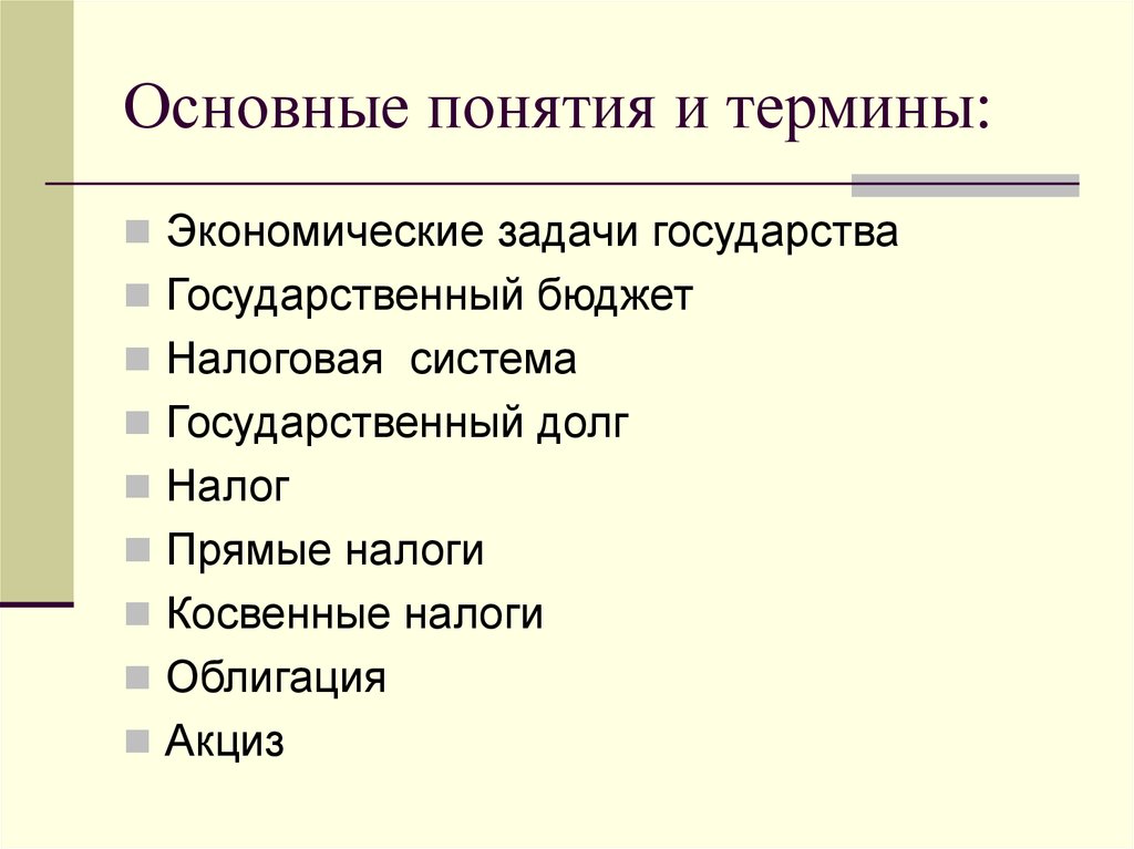 Экономические термины