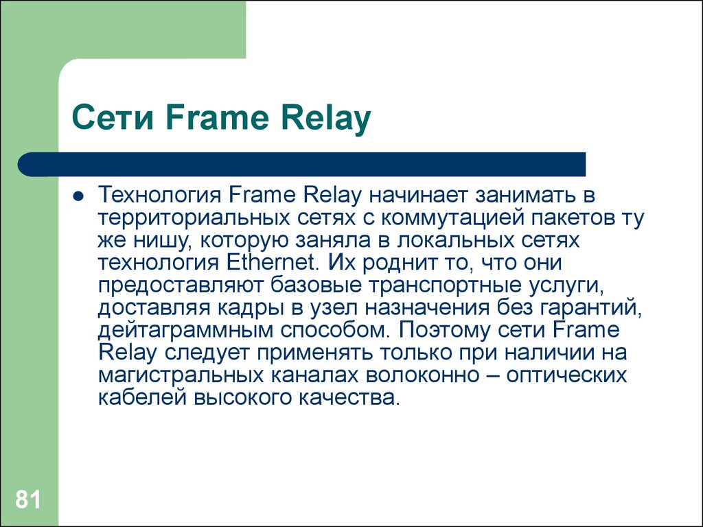 Фрейм технологии. Сеть фреймов. Технология frame relay. А фрейм технология. Сетевой фрейм это.