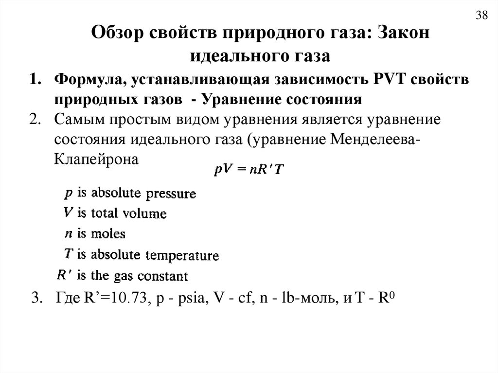 Свойства газов формулы