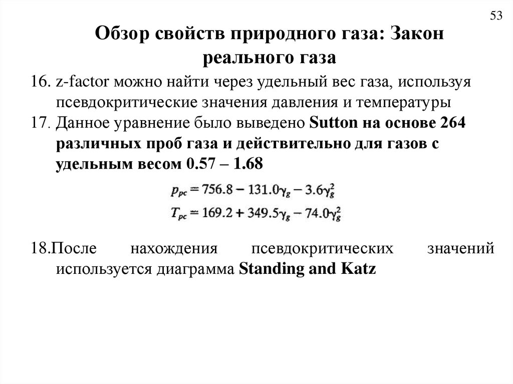 Свойства природного газа. Основные параметры природного газа. Основные свойства природного пластового газа.. Основные свойства природного газа. Лекция свойства природного газа.