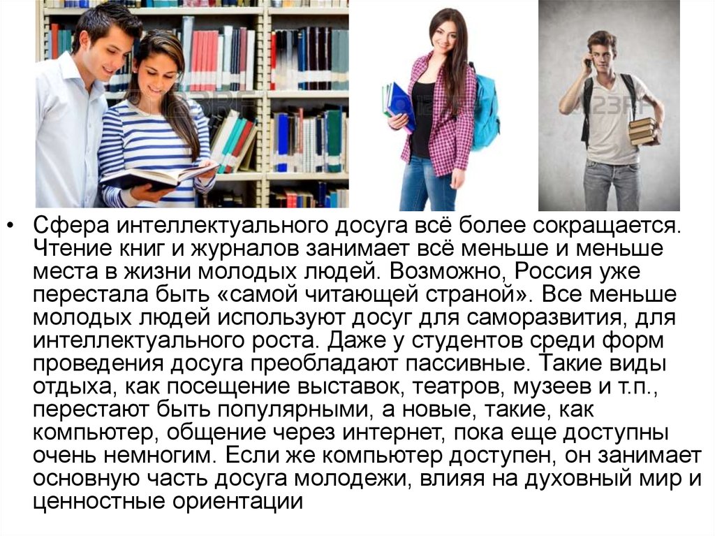 Что читает современная молодежь. Что читает современная молодежь буклет. Чего хочет и мечтает современная Российская молодежь. Чтение книг в жизни молодежи актуальность.