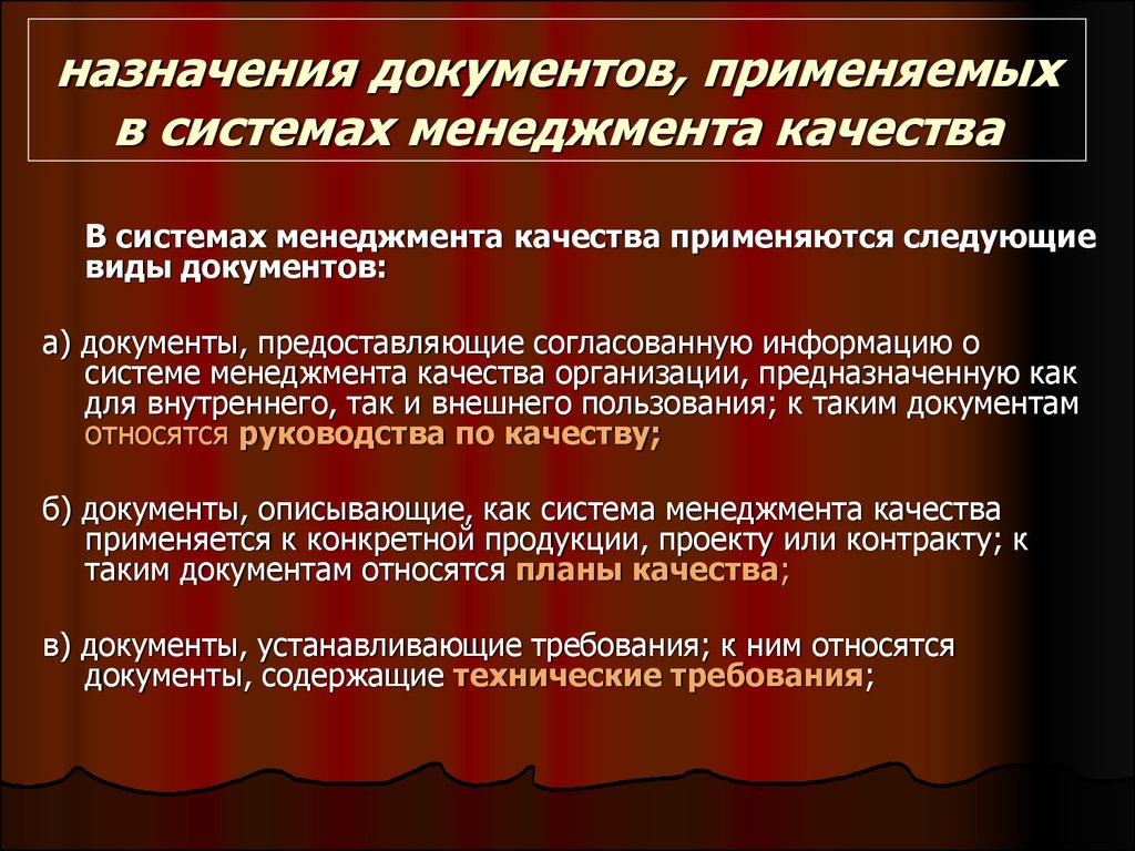 Документом описывающим применение смк к конкретной продукции проекту или контракту является