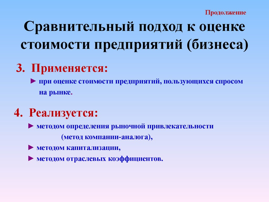 Применять сравнение. Сравнительный подход к оценке бизнеса. Сравнительный подход оценки бизнеса оценки бизнеса. Методы сравнительного подхода. Методы сравнительной оценки.