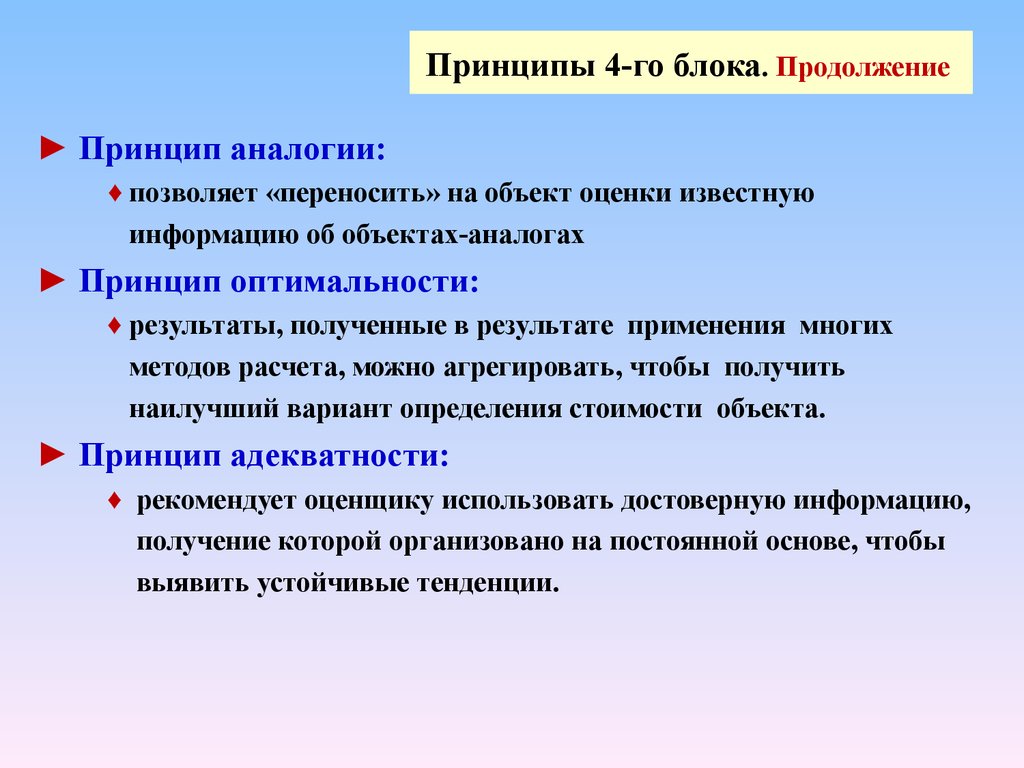 Принцип аналогии. Принцип аналогии это в СССР. Принцип культурной аналогии. Принцип температурно временной аналогии.