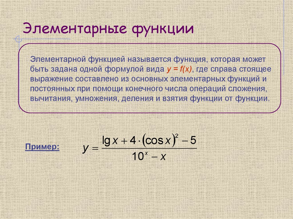 Вид понятия функции. Понятие сложной функции элементарная функция. Понятие функции сложная функция элементарные функции. 11. Понятие сложной функции. Понятие элементарной функции.