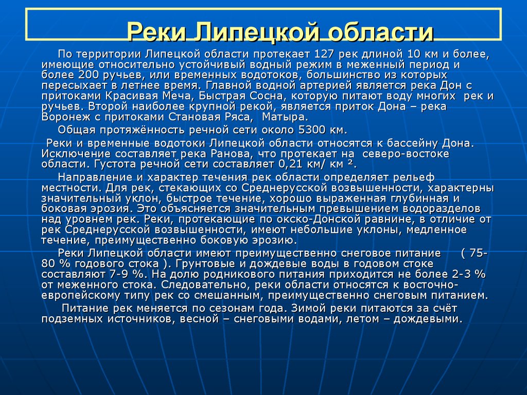 Изменения в липецкой области. Водные ресурсы Липецкой области. Водные богатства Липецкого края. Водные богатства Липецкого края 2 класс. Водные богатства Липецкой области 4 класс.