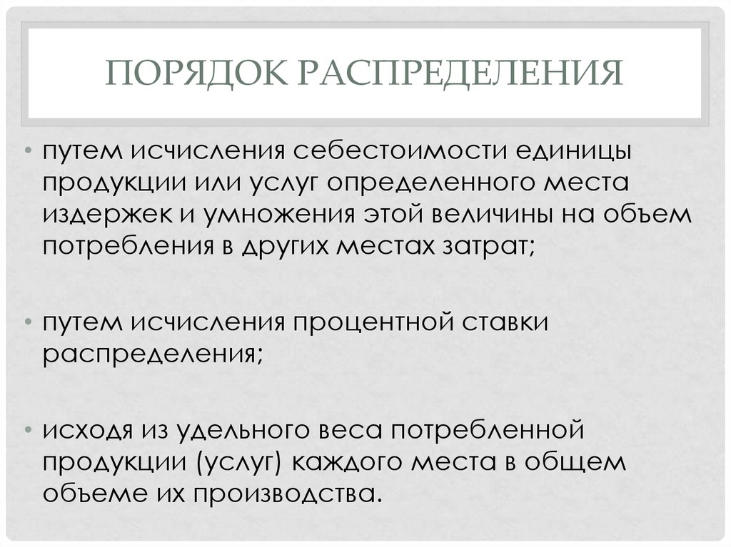 Порядок распределения. Порядка распределения. Ставка распределения.