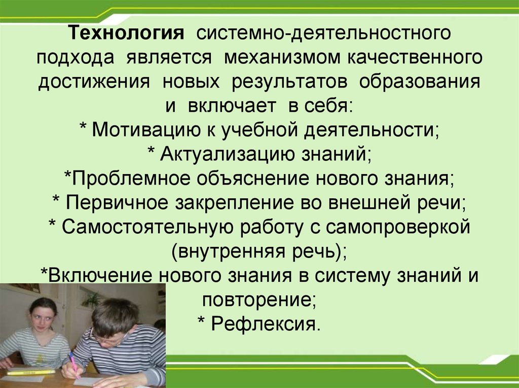 Технология нового знания. Системно-деятельностный подход в обучении. Системно-деятельностный подход на уроках. Системно-деятельный подход в обучении. Системно-деятельностного подхода в обучении.