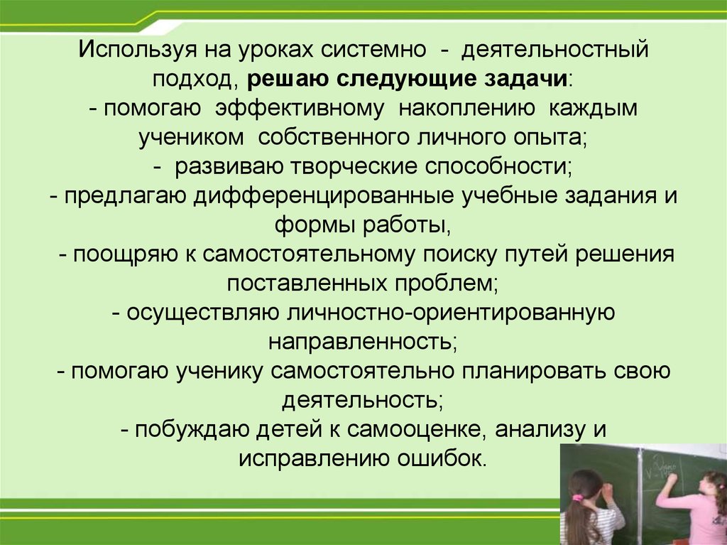 Следующую решай. Урок в системно-деятельностном подходе. Подходы уроков. Системно-деятельностный подход этапы урока. Этапы урока в системно-деятельностном подходе.