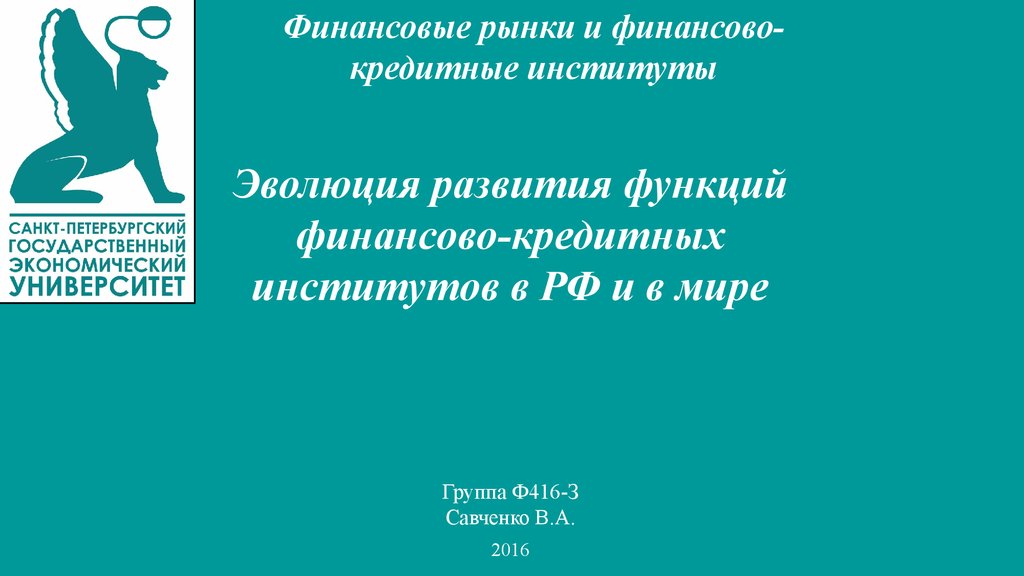 Институт развития человека. Функции институтов развития.