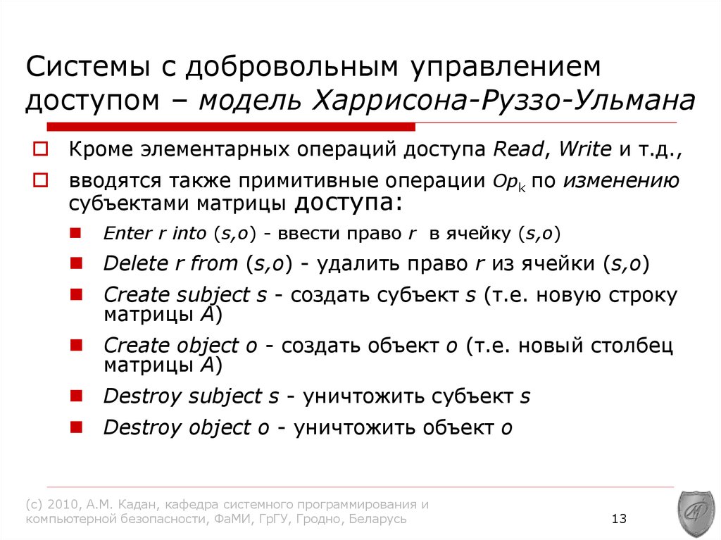 В чем заключается модель дискреционной политики безопасности в компьютерной системе