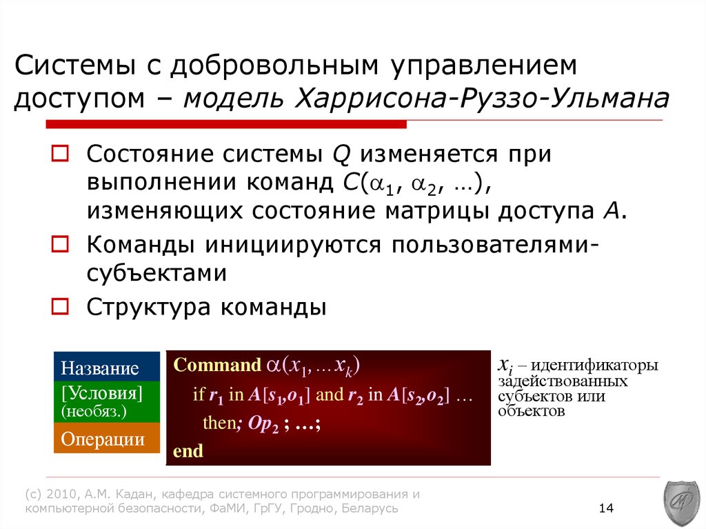 В чем заключается модель дискреционной политики безопасности в компьютерной системе