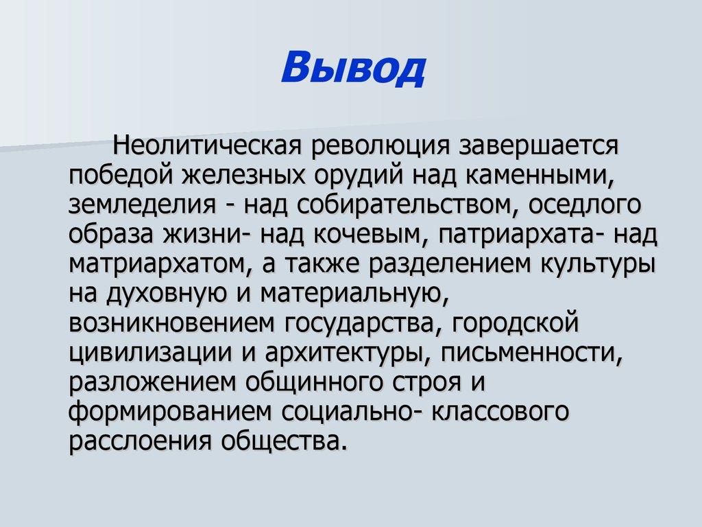 Изменения в управлении неолитическая революция