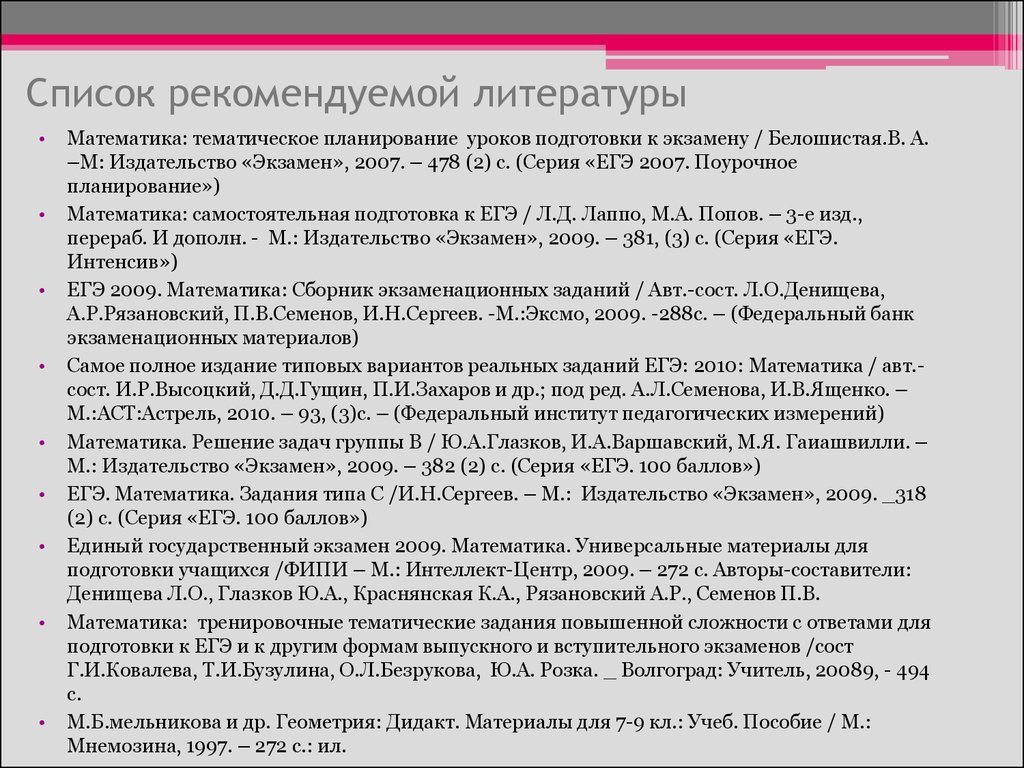 Подготовка к ЕГЭ по математике. Решение заданий В3 - презентация онлайн