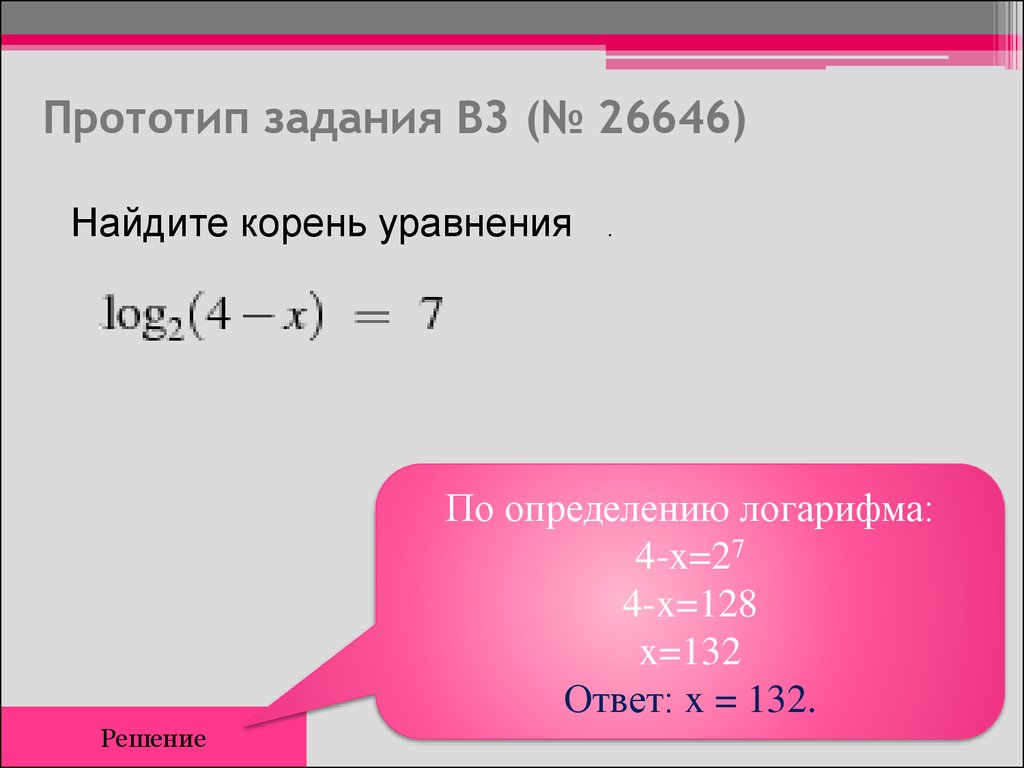 Подготовка к ЕГЭ по математике. Решение заданий В3 - презентация онлайн