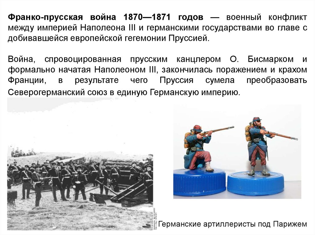 1870 1871. Франко-немецкая война 1870-1871 гг. Франко-Прусская война 1870-1871 военные конфликты между. Ход Франко германской войны 1870-1871. Итоги Франко-прусской войны 1870-1871.