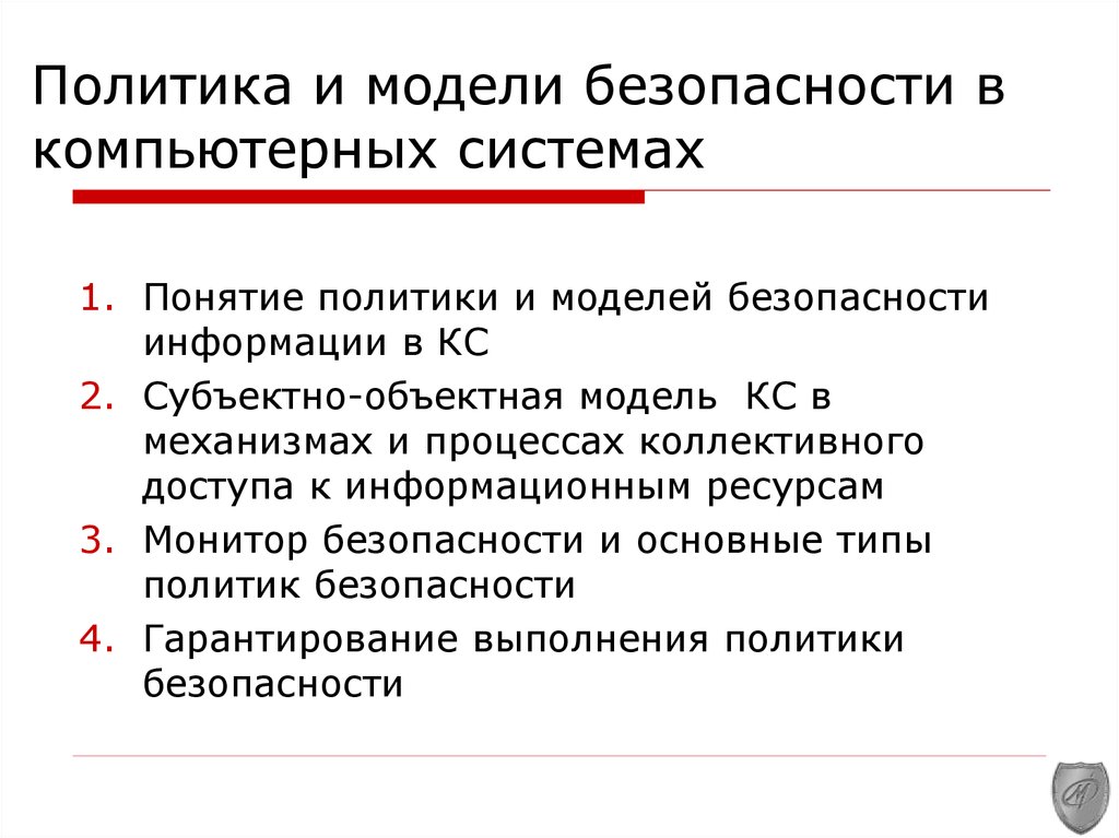 Политика разработка урока