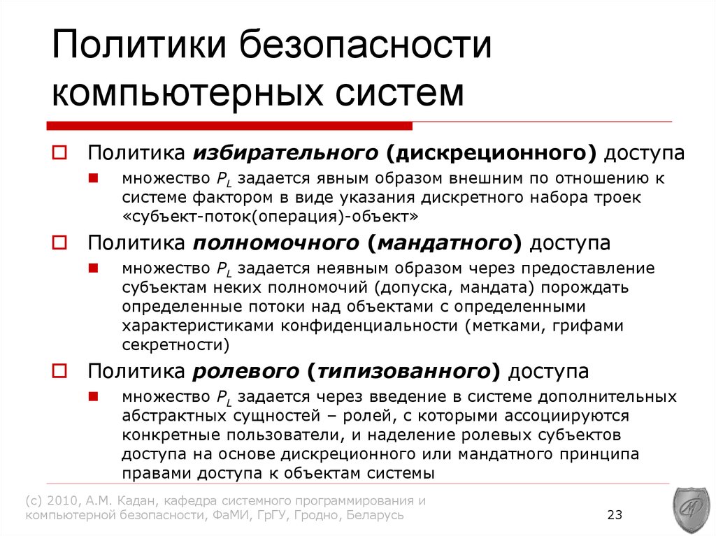 Политика информационной безопасности