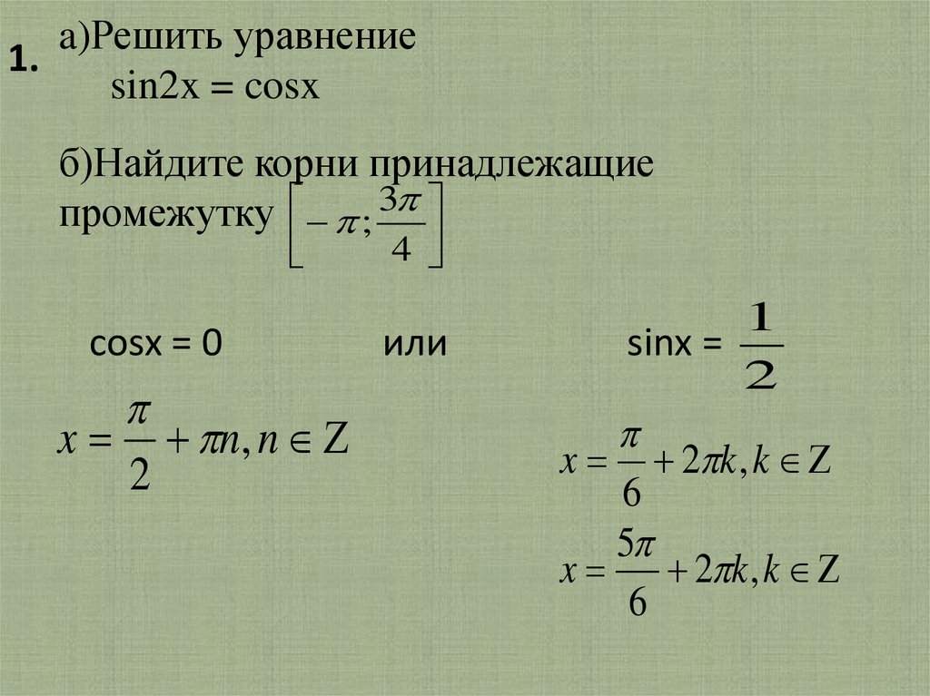 Решите уравнение sinx 0 6