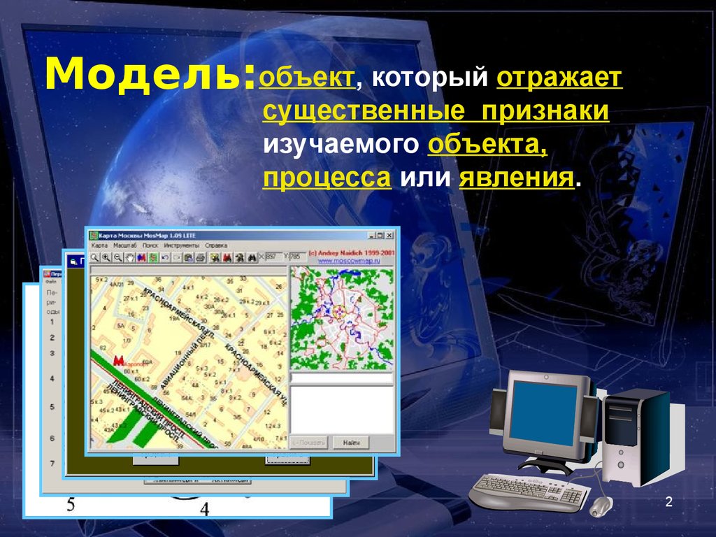 Презентация компьютерное информационное моделирование