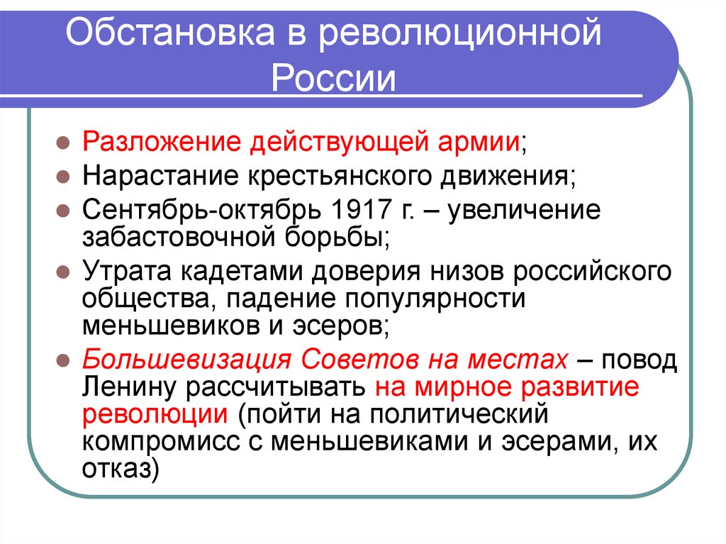 Нарастание революционных настроений план