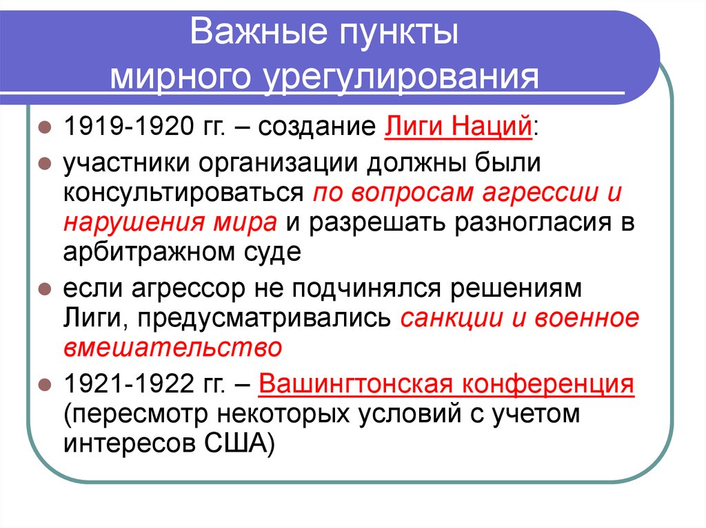 Лига наций суть. Лига наций 1919 цели. Лига наций 1919 участники. Учреждение Лиги наций участники. Лига наций 1920 участники.