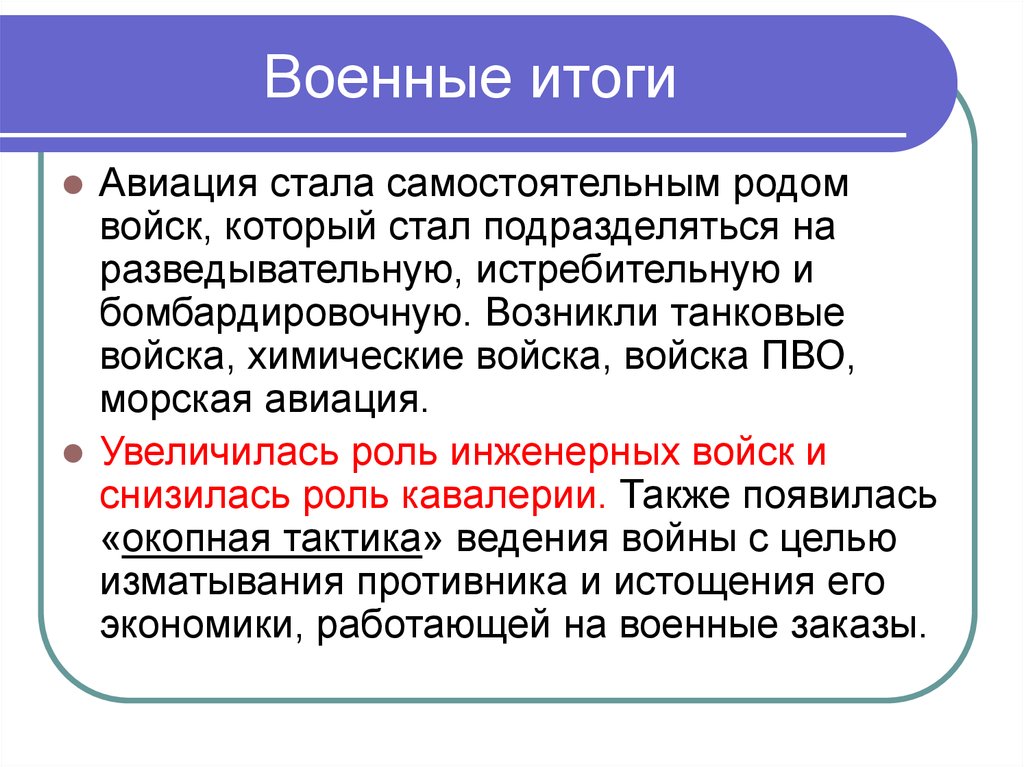 Итоги военных. Военные итоги. Процесс военных. Итоги в армии. Итоги военной коммуникации.