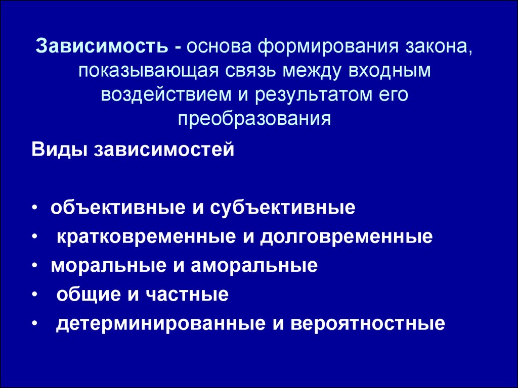 Формирование законов